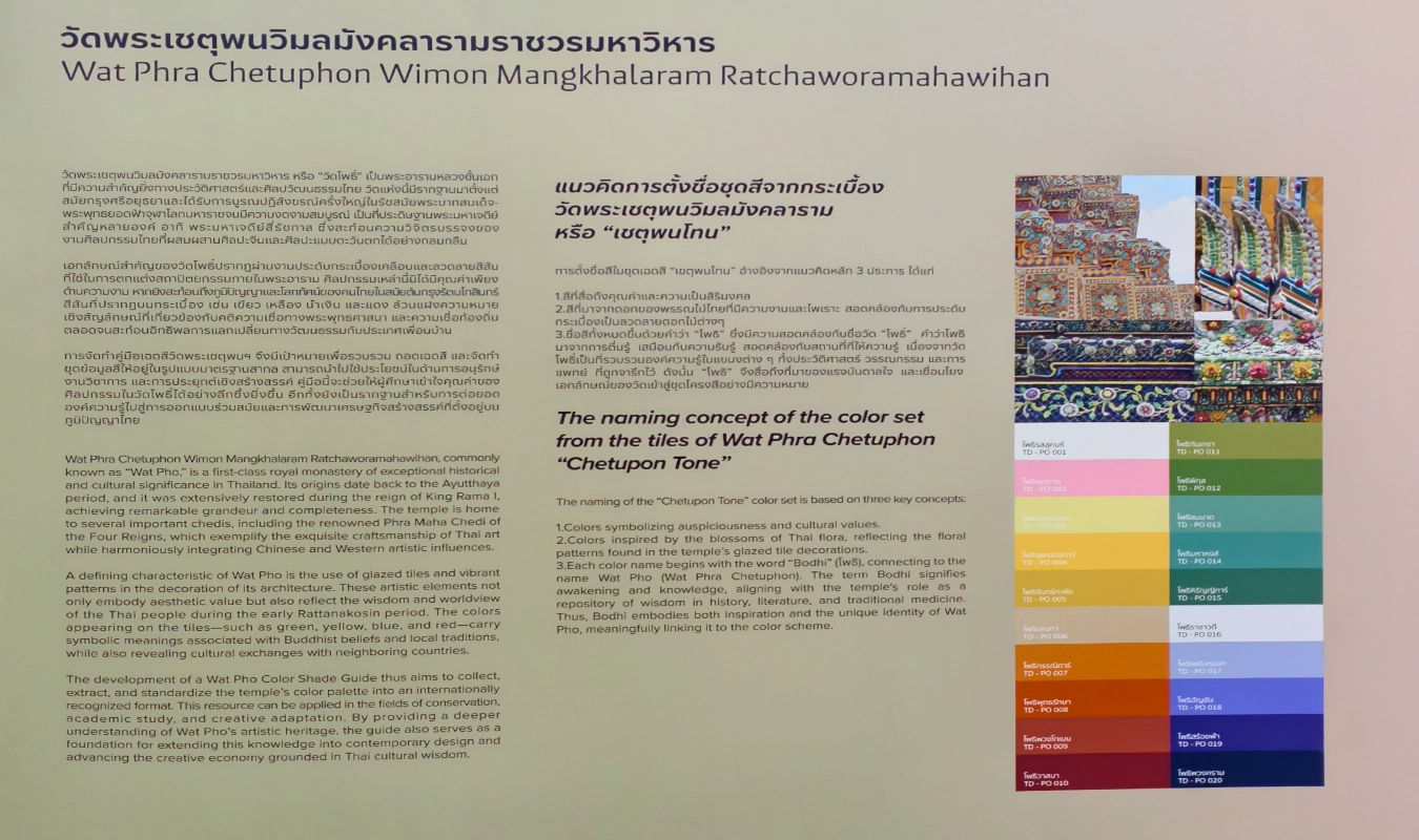 The color set from the Wat Pho temple